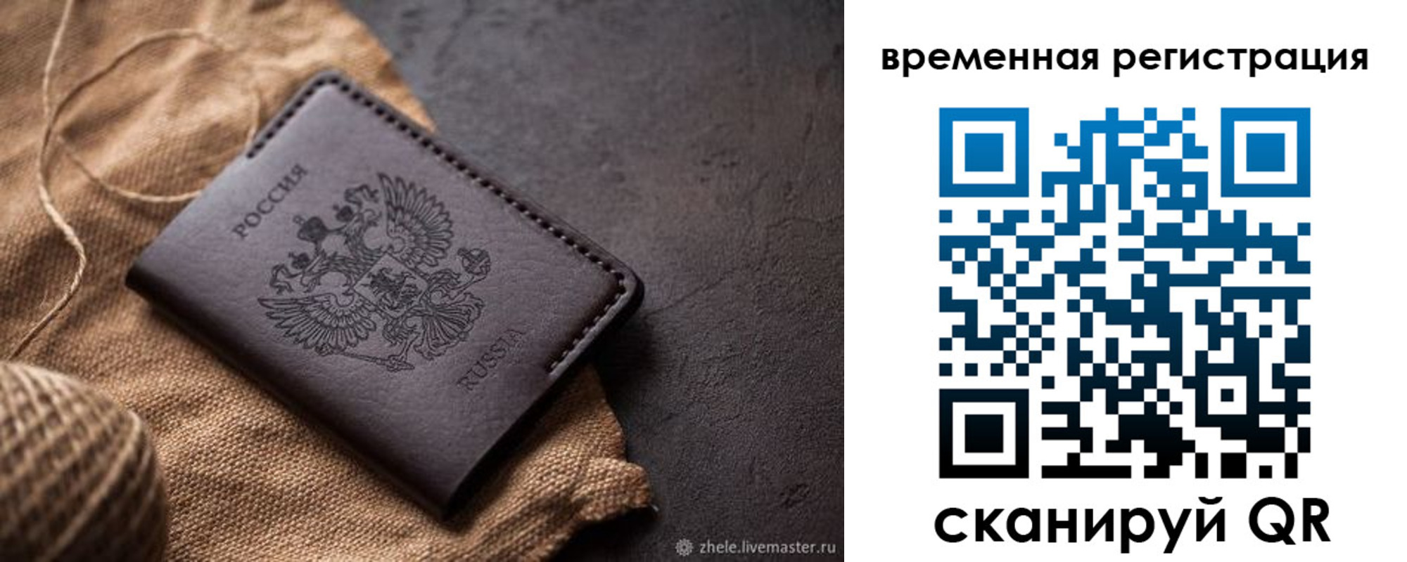 временная регистрация купить в Вихоревке