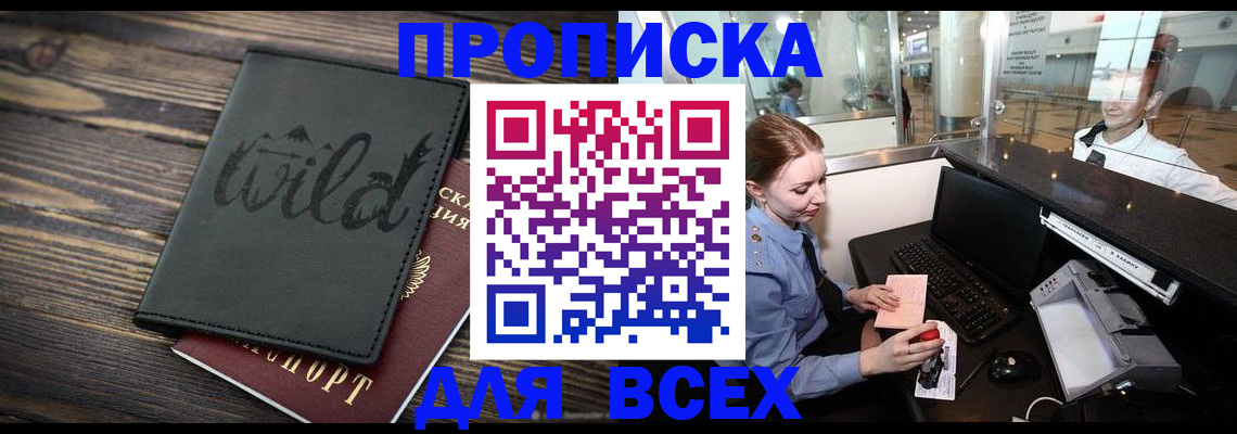 купить прописку в Вихоревке